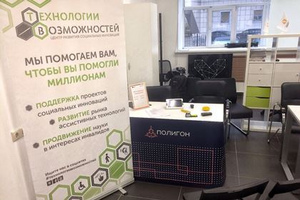 «Полигон» принял участие в форуме «Поверь себя!»